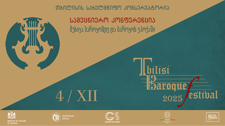კონფერენცია -  მუსიკა ბაროკომდე და ბაროკოს ეპოქაში